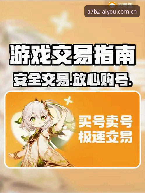 爱游戏账号注册实用指南：从零开始打造极致娱乐体验
