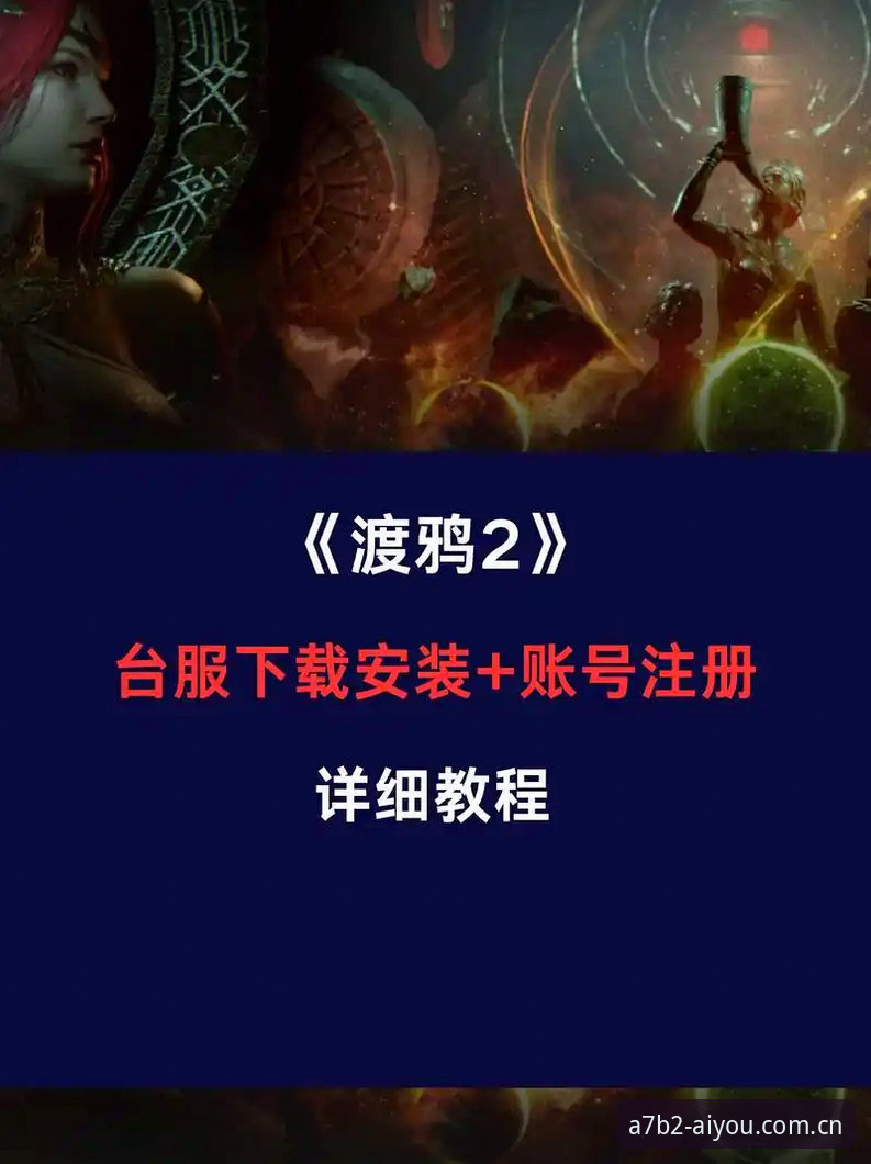 爱游戏平台从入门到精通：新手必看下载安装使用教程